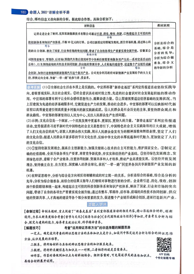 天星押题卷政治AB卷答案_2024高考押题卷_12024天星全系列_@@@天星临考押题密卷汇总重复_2024年tx高考临考押题密卷黑龙江专版_答案