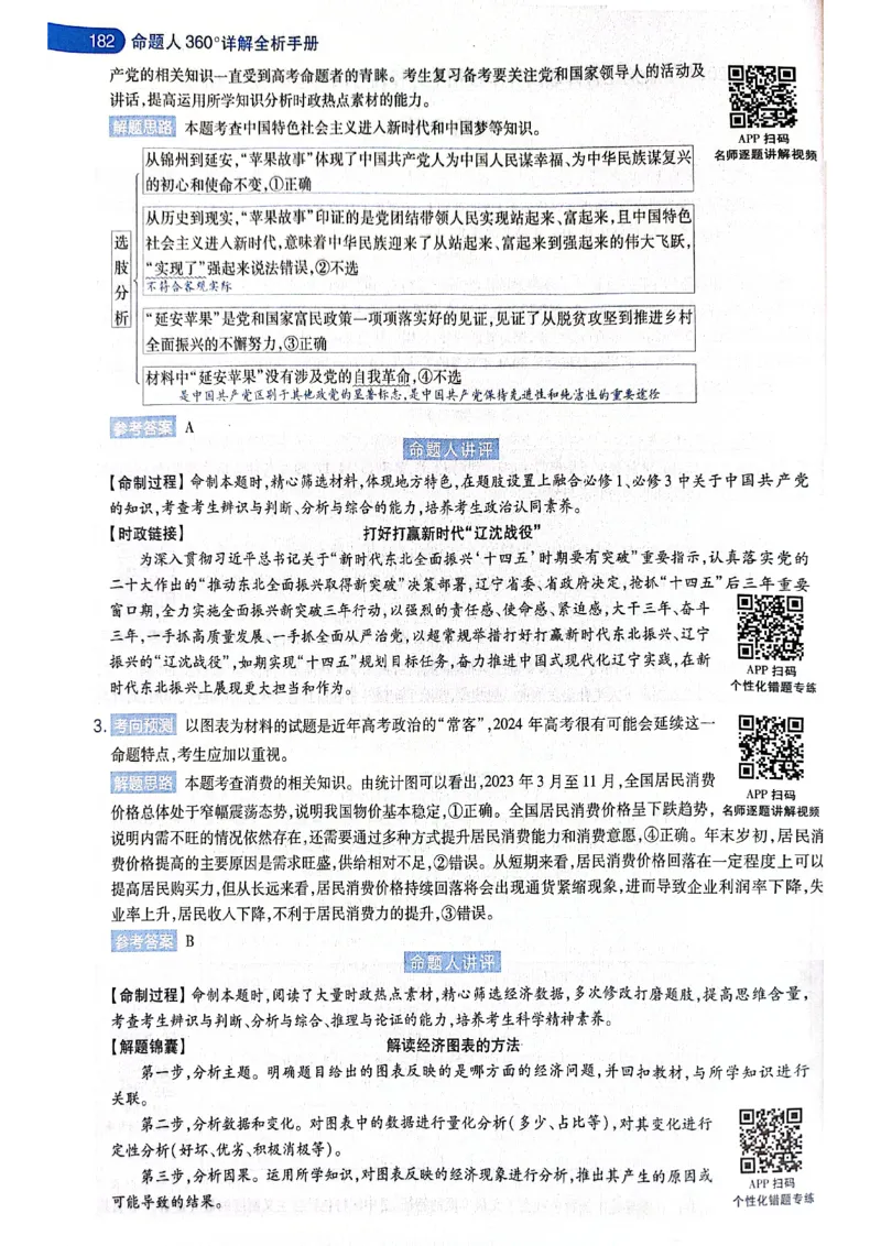 天星押题卷政治AB卷答案_2024高考押题卷_12024天星全系列_@@@天星临考押题密卷汇总重复_2024年tx高考临考押题密卷黑龙江专版_答案