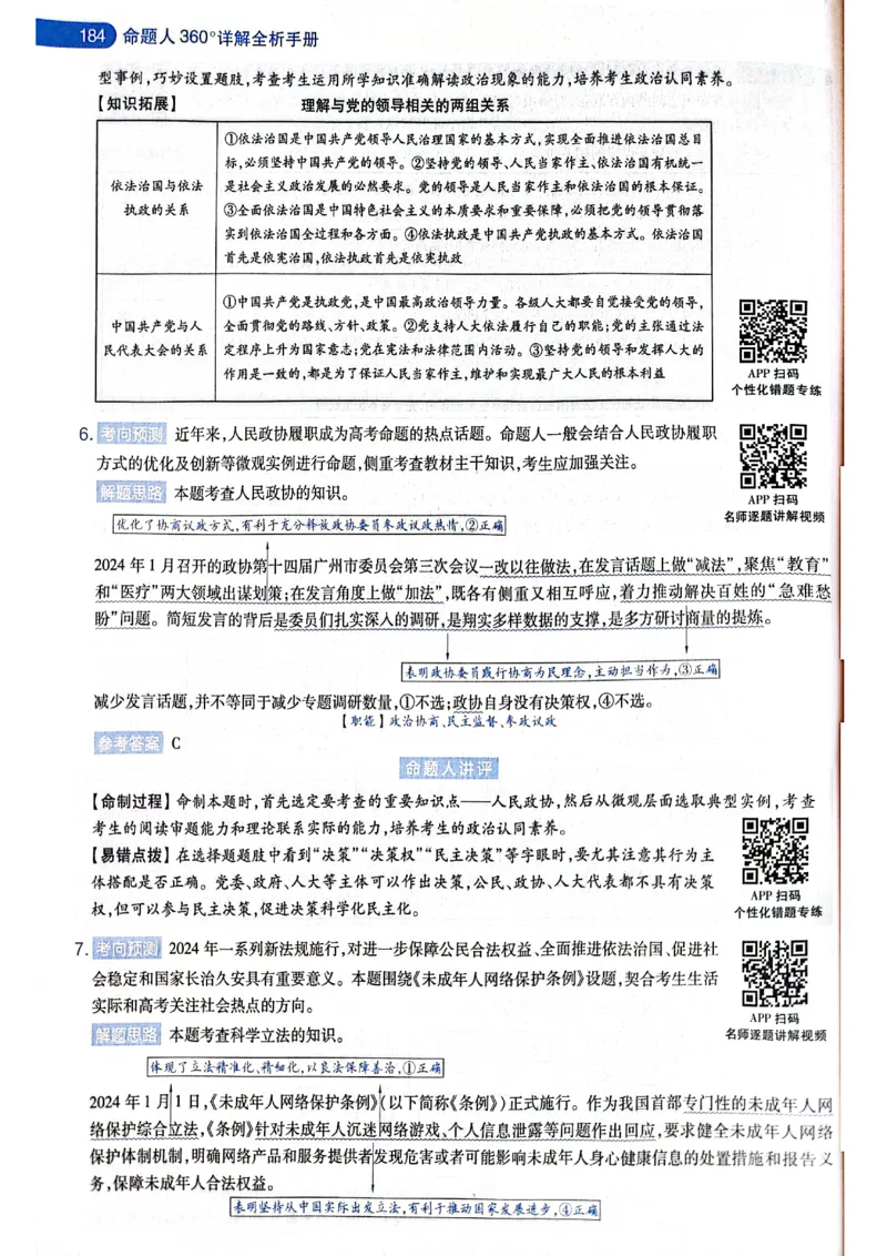 天星押题卷政治AB卷答案_2024高考押题卷_12024天星全系列_@@@天星临考押题密卷汇总重复_2024年tx高考临考押题密卷黑龙江专版_答案