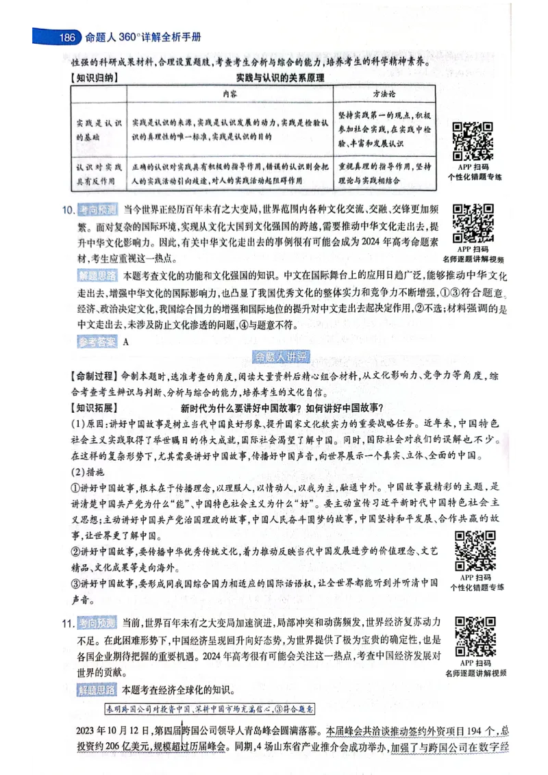 天星押题卷政治AB卷答案_2024高考押题卷_12024天星全系列_@@@天星临考押题密卷汇总重复_2024年tx高考临考押题密卷黑龙江专版_答案