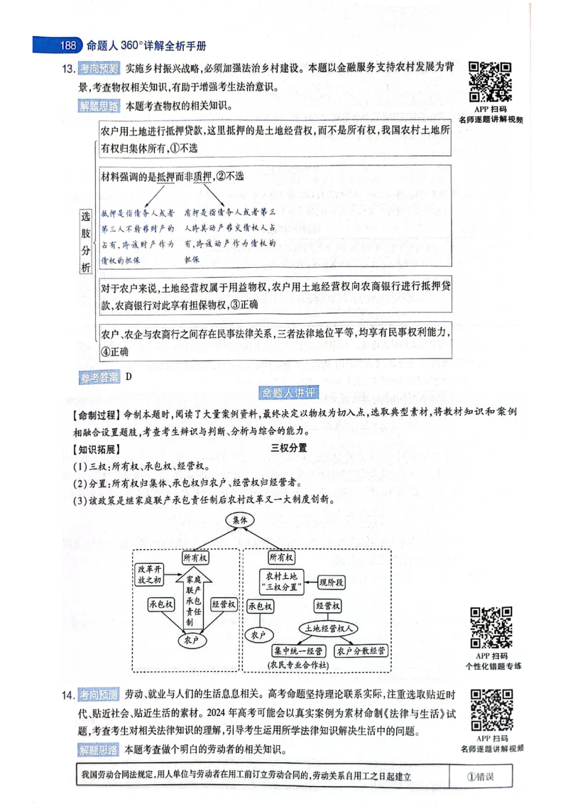 天星押题卷政治AB卷答案_2024高考押题卷_12024天星全系列_@@@天星临考押题密卷汇总重复_2024年tx高考临考押题密卷黑龙江专版_答案
