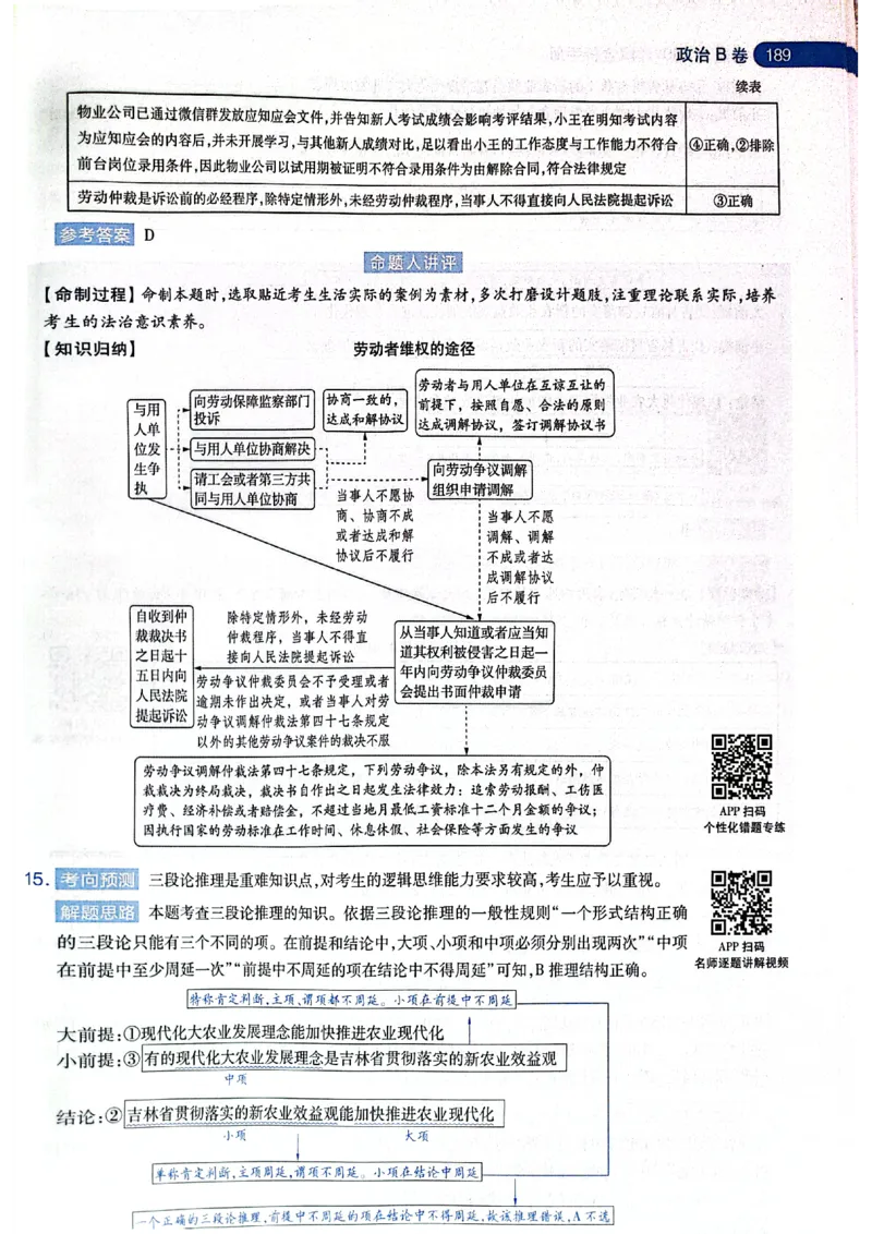天星押题卷政治AB卷答案_2024高考押题卷_12024天星全系列_@@@天星临考押题密卷汇总重复_2024年tx高考临考押题密卷黑龙江专版_答案