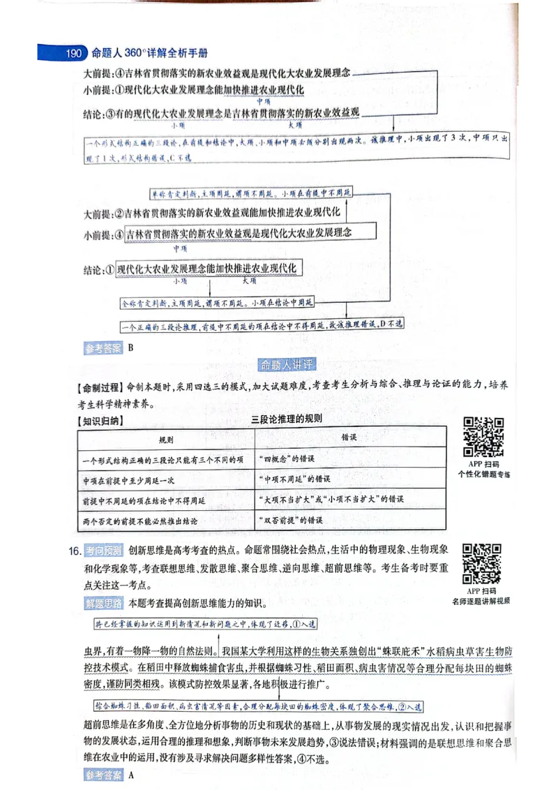 天星押题卷政治AB卷答案_2024高考押题卷_12024天星全系列_@@@天星临考押题密卷汇总重复_2024年tx高考临考押题密卷黑龙江专版_答案