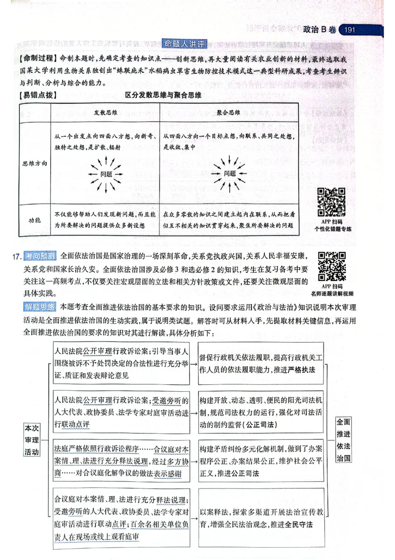 天星押题卷政治AB卷答案_2024高考押题卷_12024天星全系列_@@@天星临考押题密卷汇总重复_2024年tx高考临考押题密卷黑龙江专版_答案