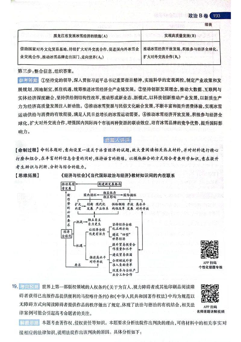 天星押题卷政治AB卷答案_2024高考押题卷_12024天星全系列_@@@天星临考押题密卷汇总重复_2024年tx高考临考押题密卷黑龙江专版_答案