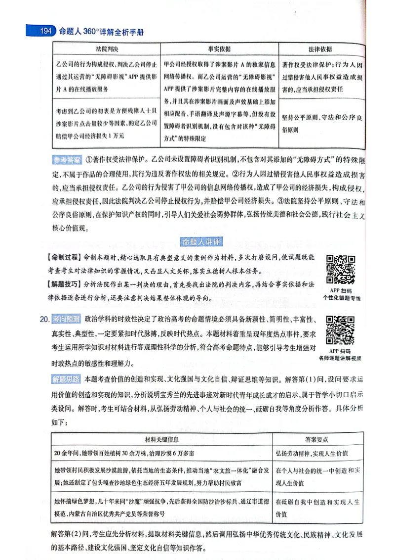 天星押题卷政治AB卷答案_2024高考押题卷_12024天星全系列_@@@天星临考押题密卷汇总重复_2024年tx高考临考押题密卷黑龙江专版_答案