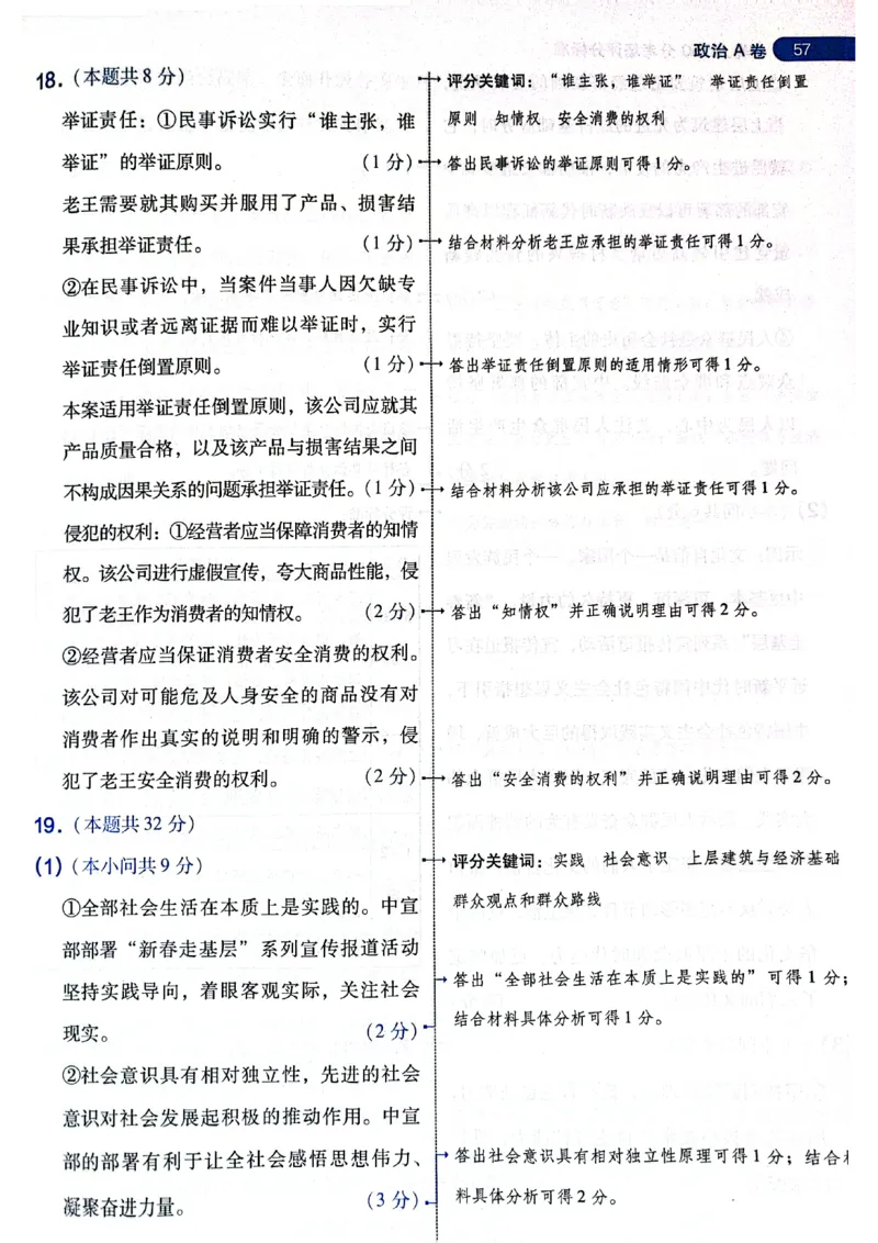 天星押题卷政治AB卷答案_2024高考押题卷_12024天星全系列_@@@天星临考押题密卷汇总重复_2024年tx高考临考押题密卷黑龙江专版_答案