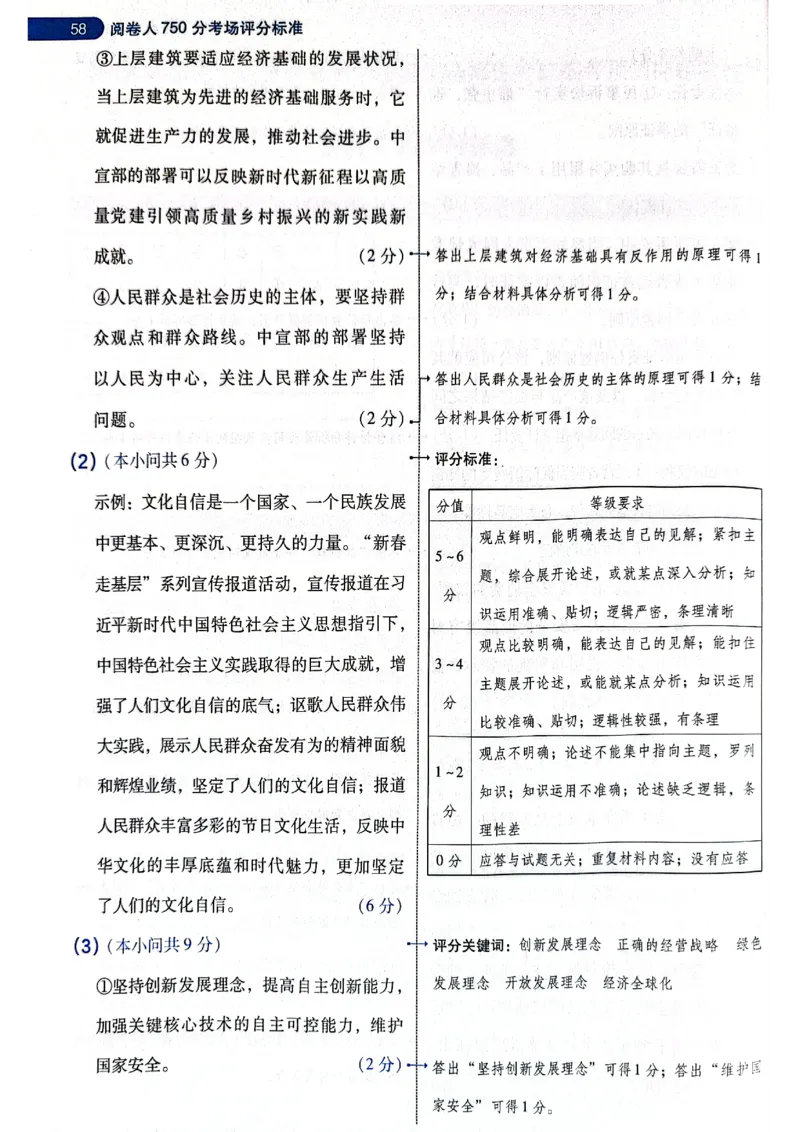 天星押题卷政治AB卷答案_2024高考押题卷_12024天星全系列_@@@天星临考押题密卷汇总重复_2024年tx高考临考押题密卷黑龙江专版_答案