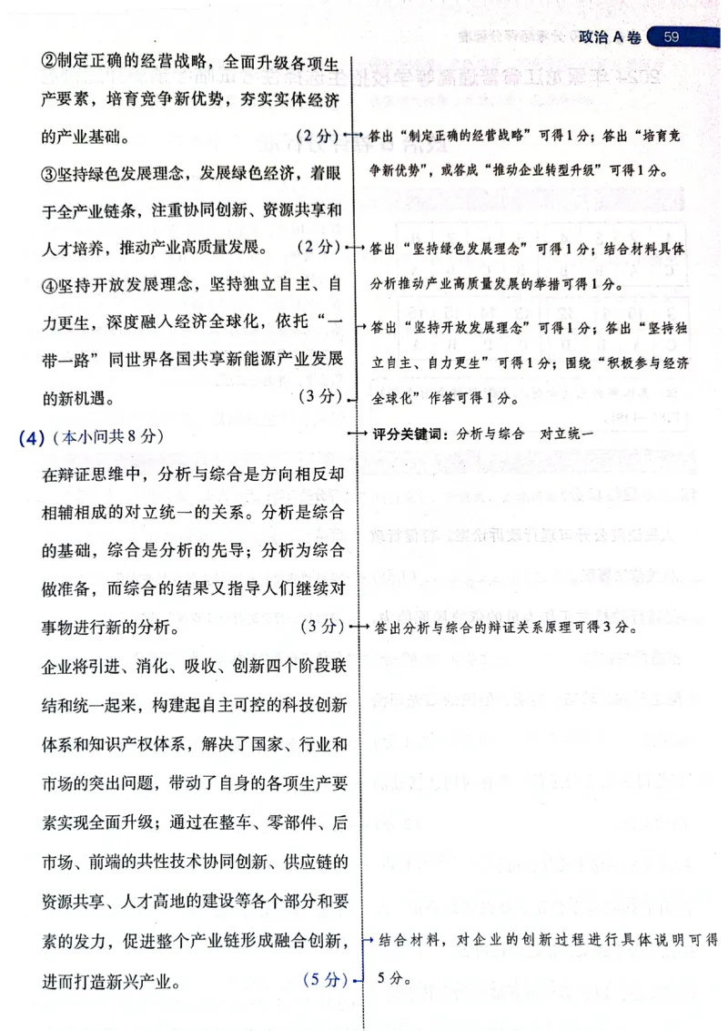 天星押题卷政治AB卷答案_2024高考押题卷_12024天星全系列_@@@天星临考押题密卷汇总重复_2024年tx高考临考押题密卷黑龙江专版_答案