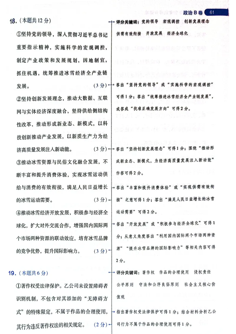 天星押题卷政治AB卷答案_2024高考押题卷_12024天星全系列_@@@天星临考押题密卷汇总重复_2024年tx高考临考押题密卷黑龙江专版_答案