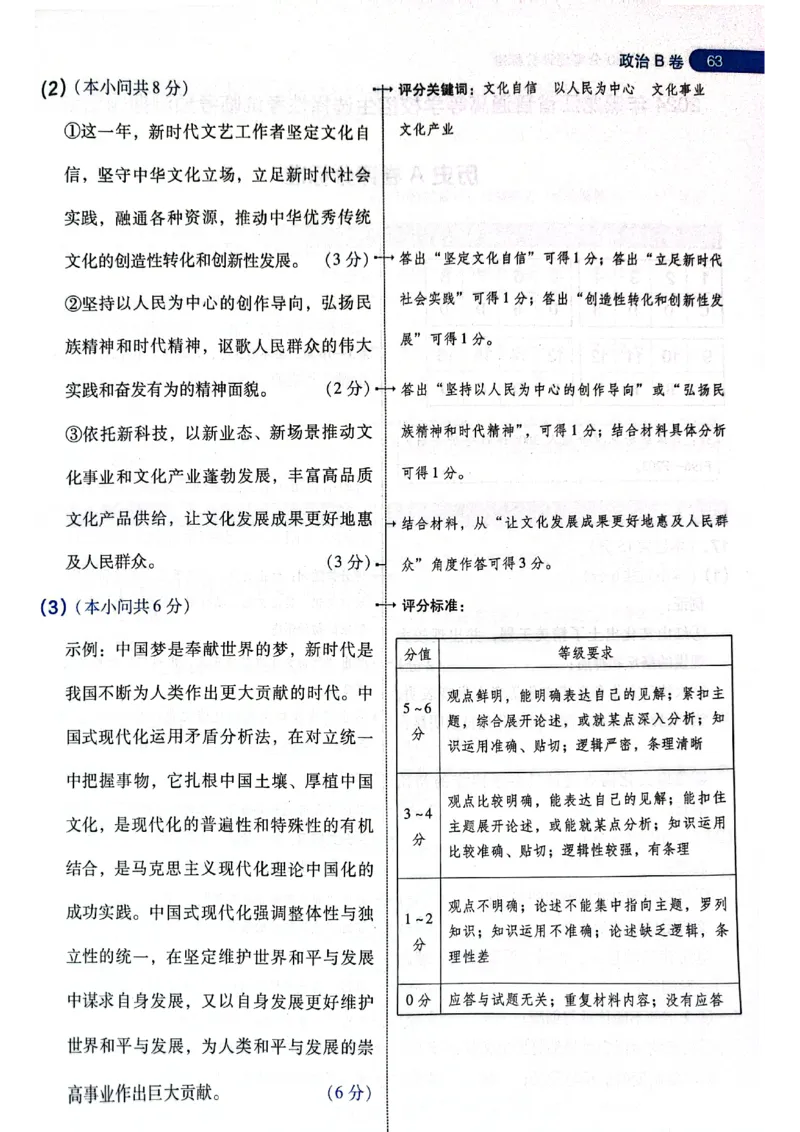 天星押题卷政治AB卷答案_2024高考押题卷_12024天星全系列_@@@天星临考押题密卷汇总重复_2024年tx高考临考押题密卷黑龙江专版_答案