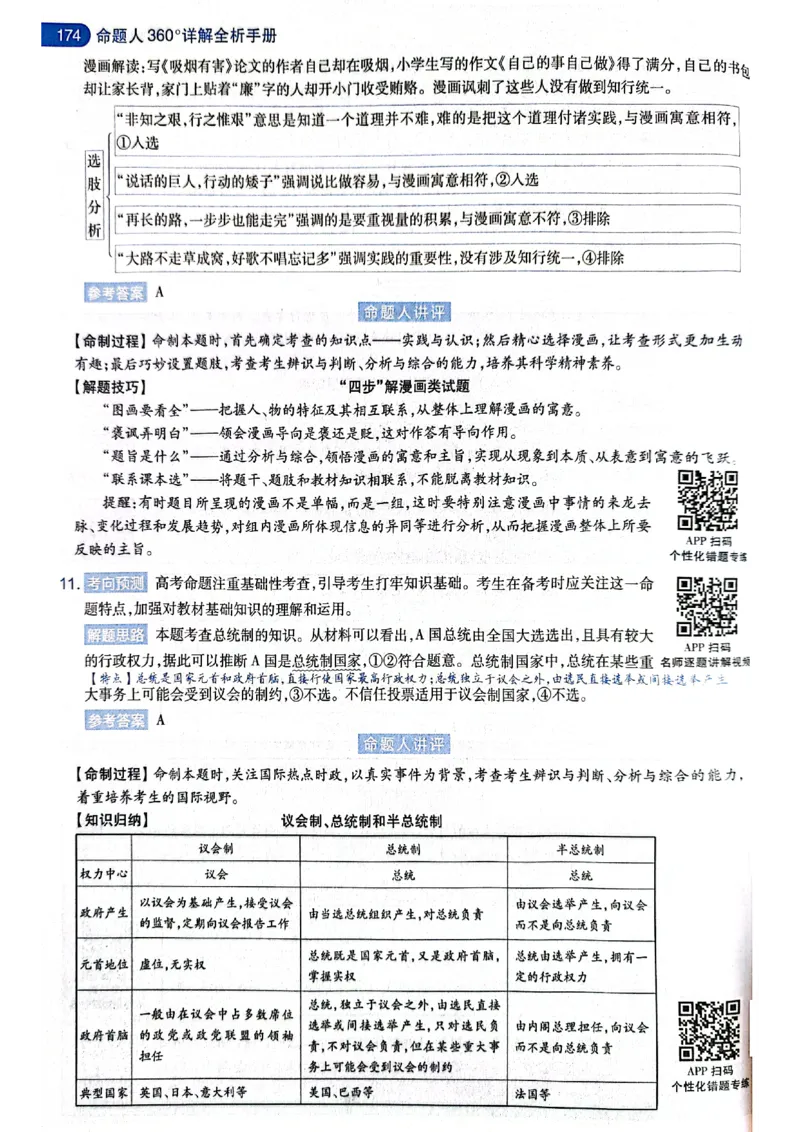 天星押题卷政治AB卷答案_2024高考押题卷_12024天星全系列_@@@天星临考押题密卷汇总重复_2024年tx高考临考押题密卷黑龙江专版_答案