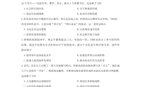 2024届广东省惠州市高三上学期第一次调研考试历史(1)_2023年8月_028月合集_2024届广东省惠州市高三上学期第一次调研考试