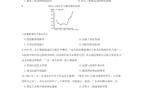 2024届广东省惠州市高三上学期第一次调研考试历史(1)_2023年8月_028月合集_2024届广东省惠州市高三上学期第一次调研考试