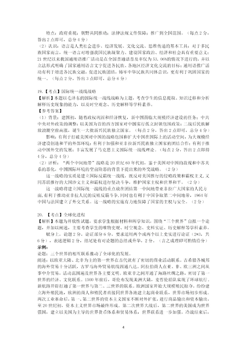 2024届广东省惠州市高三上学期第一次调研考试历史(1)_2023年8月_028月合集_2024届广东省惠州市高三上学期第一次调研考试