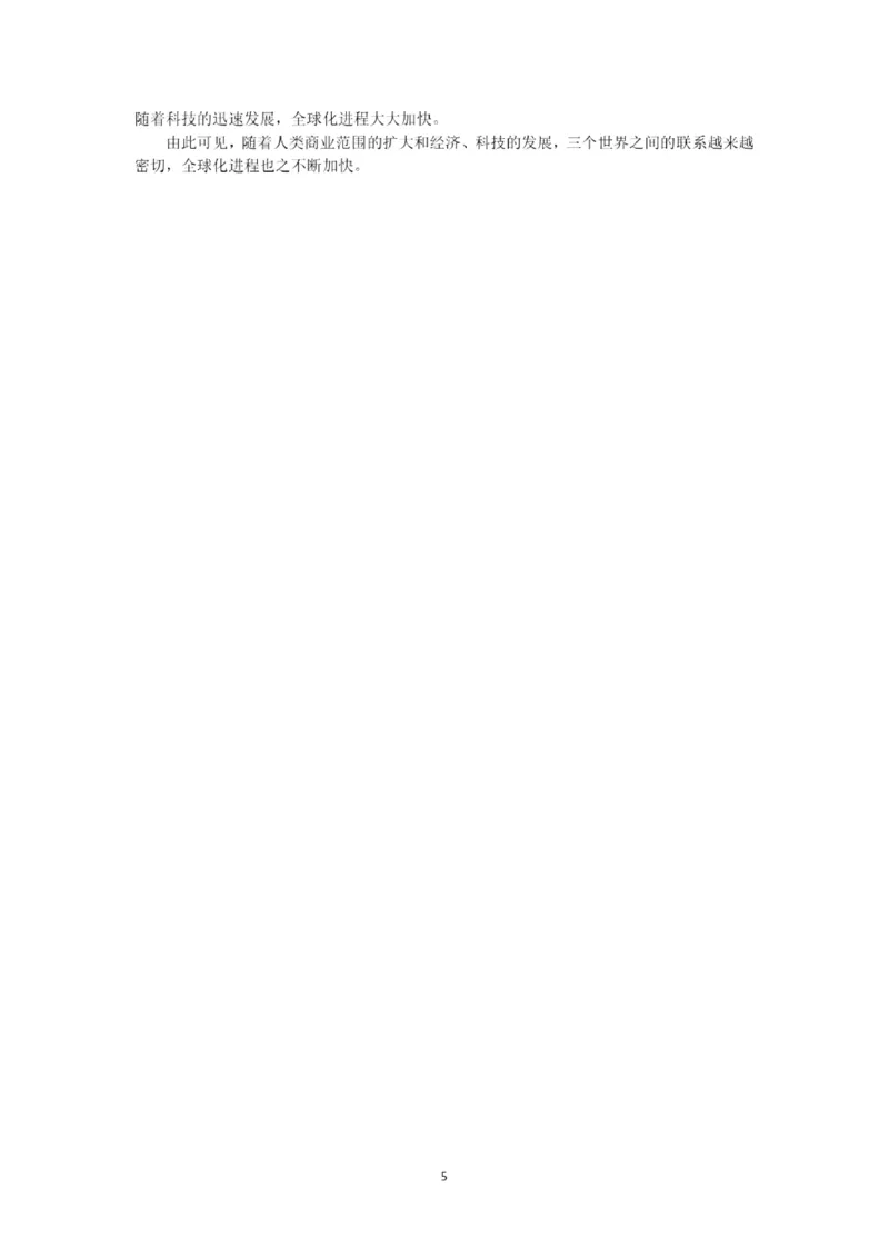 2024届广东省惠州市高三上学期第一次调研考试历史(1)_2023年8月_028月合集_2024届广东省惠州市高三上学期第一次调研考试