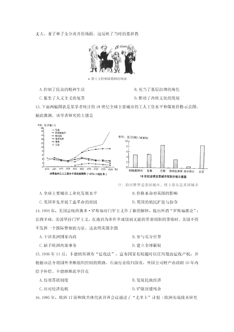 2024届广东省惠州市高三上学期第一次调研考试历史(1)_2023年8月_028月合集_2024届广东省惠州市高三上学期第一次调研考试