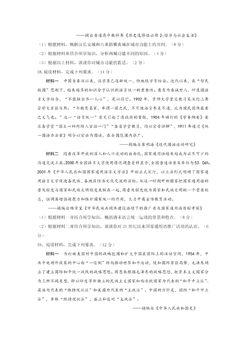 2024届广东省惠州市高三上学期第一次调研考试历史(1)_2023年8月_028月合集_2024届广东省惠州市高三上学期第一次调研考试