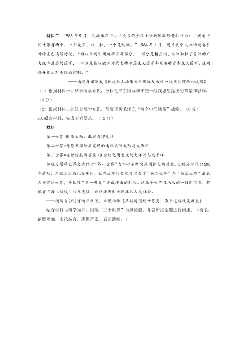 2024届广东省惠州市高三上学期第一次调研考试历史(1)_2023年8月_028月合集_2024届广东省惠州市高三上学期第一次调研考试