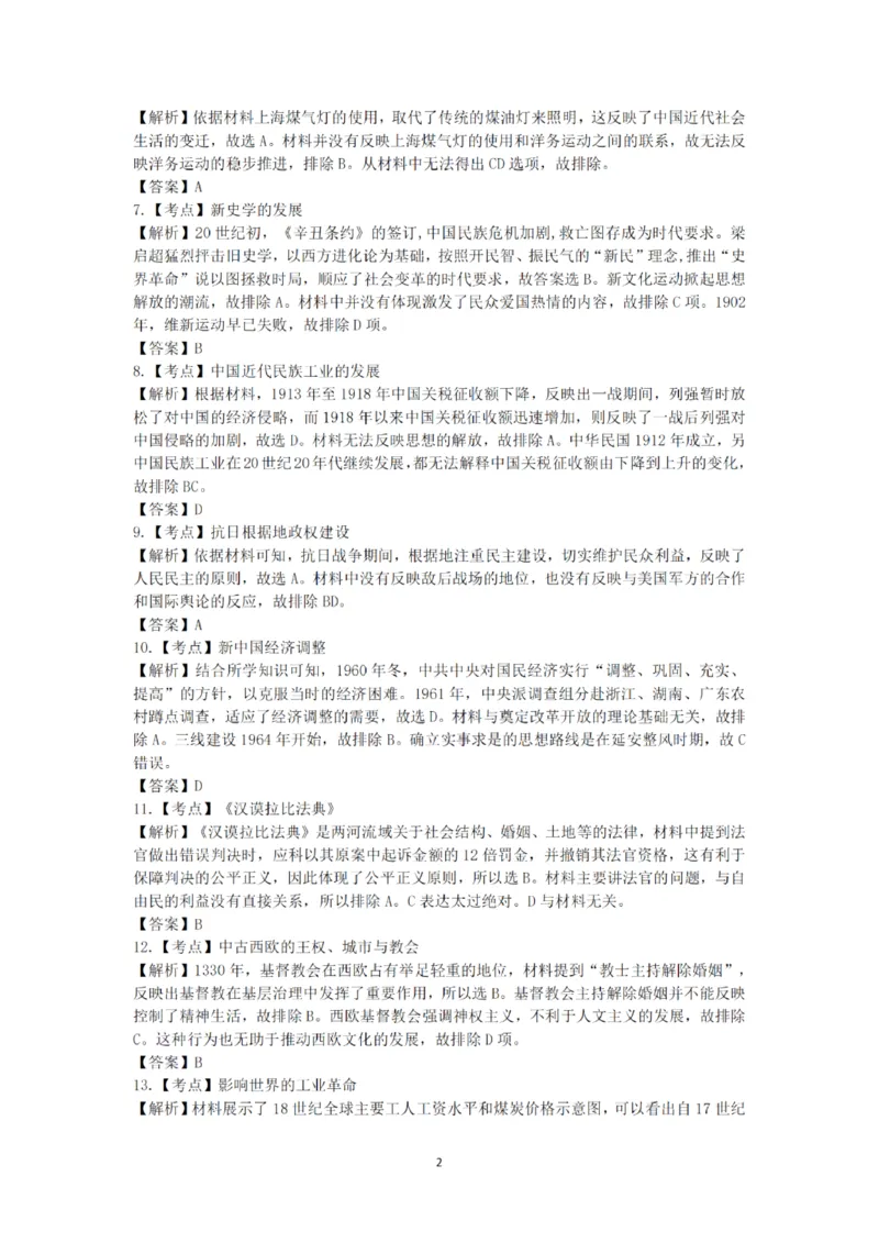 2024届广东省惠州市高三上学期第一次调研考试历史(1)_2023年8月_028月合集_2024届广东省惠州市高三上学期第一次调研考试