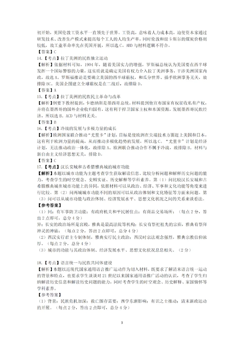 2024届广东省惠州市高三上学期第一次调研考试历史(1)_2023年8月_028月合集_2024届广东省惠州市高三上学期第一次调研考试