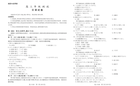 26届1月高三年级测试&middot;日语1.7(1)_2026年1月_260118上进联考&middot;江西省2026届高三上学期1月联考（全科）_江西部分高中2026届高三上学期1月测试日语试题含答案