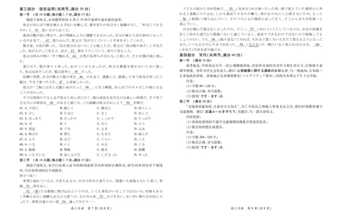 26届1月高三年级测试&middot;日语1.7(1)_2026年1月_260118上进联考&middot;江西省2026届高三上学期1月联考（全科）_江西部分高中2026届高三上学期1月测试日语试题含答案