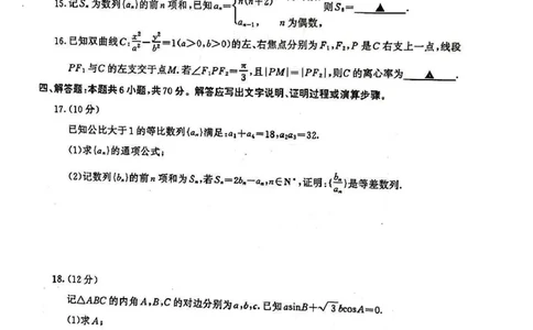 南京高三上(学情调研)-数学试题+答案(1)_2023年9月_029月合集_2024届江苏南京市高三年级学情调研