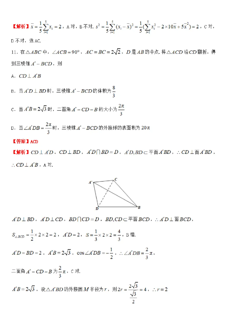 南京高三上(学情调研)-数学试题+答案(1)_2023年9月_029月合集_2024届江苏南京市高三年级学情调研