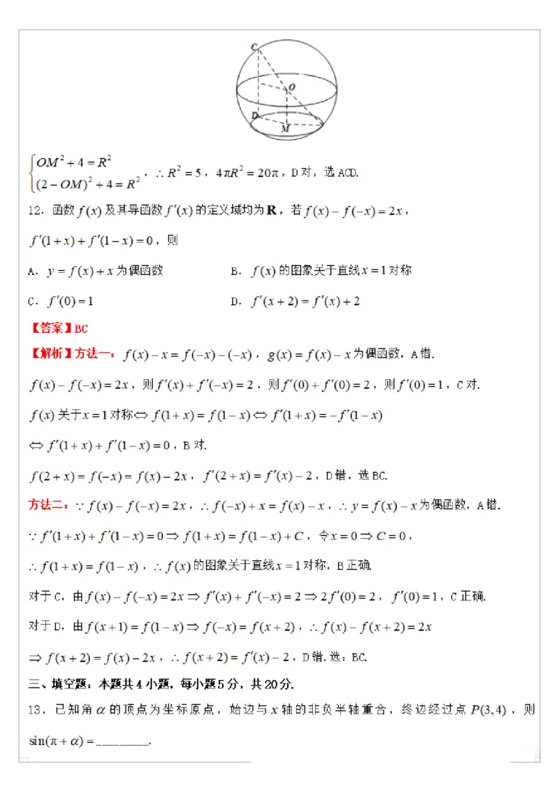南京高三上(学情调研)-数学试题+答案(1)_2023年9月_029月合集_2024届江苏南京市高三年级学情调研