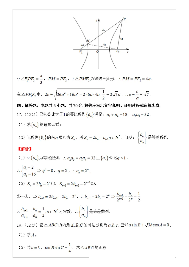 南京高三上(学情调研)-数学试题+答案(1)_2023年9月_029月合集_2024届江苏南京市高三年级学情调研