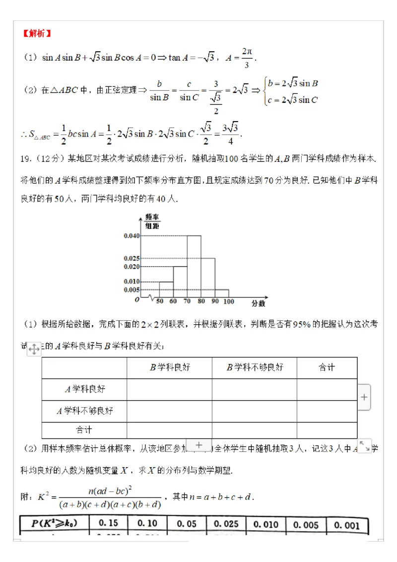 南京高三上(学情调研)-数学试题+答案(1)_2023年9月_029月合集_2024届江苏南京市高三年级学情调研
