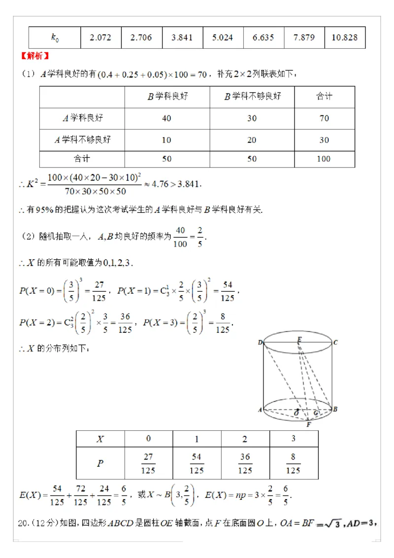 南京高三上(学情调研)-数学试题+答案(1)_2023年9月_029月合集_2024届江苏南京市高三年级学情调研