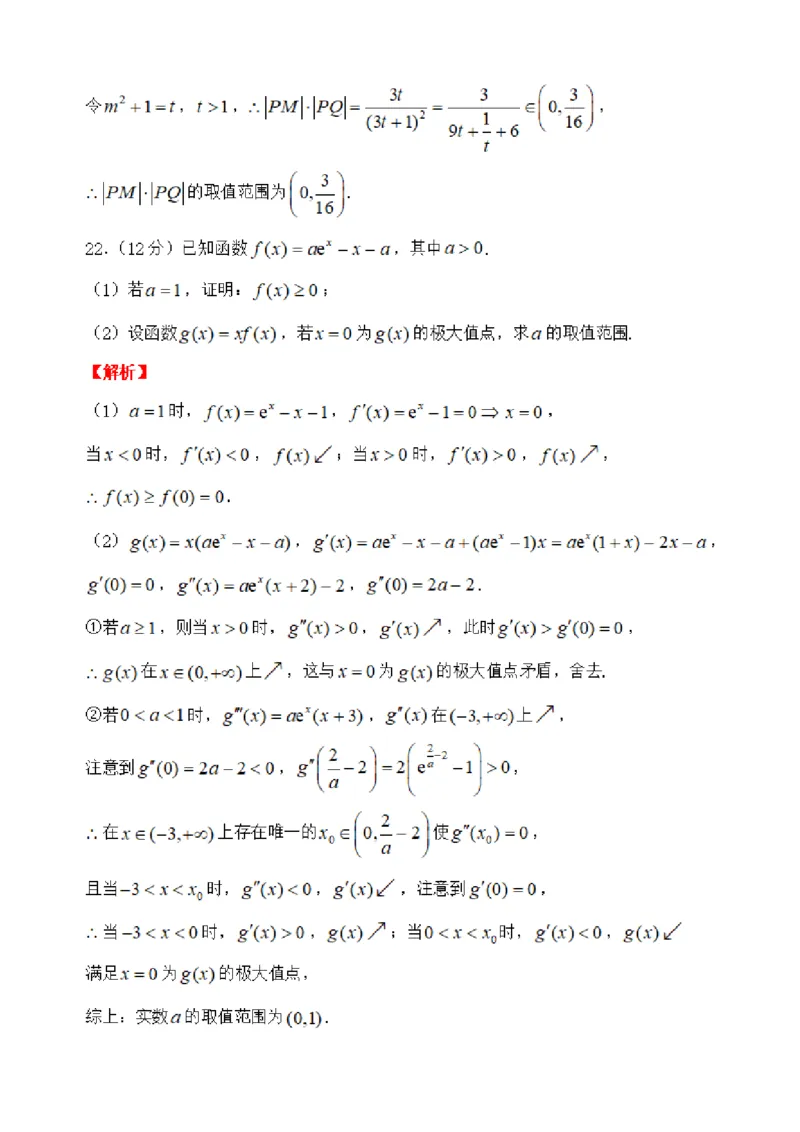 南京高三上(学情调研)-数学试题+答案(1)_2023年9月_029月合集_2024届江苏南京市高三年级学情调研