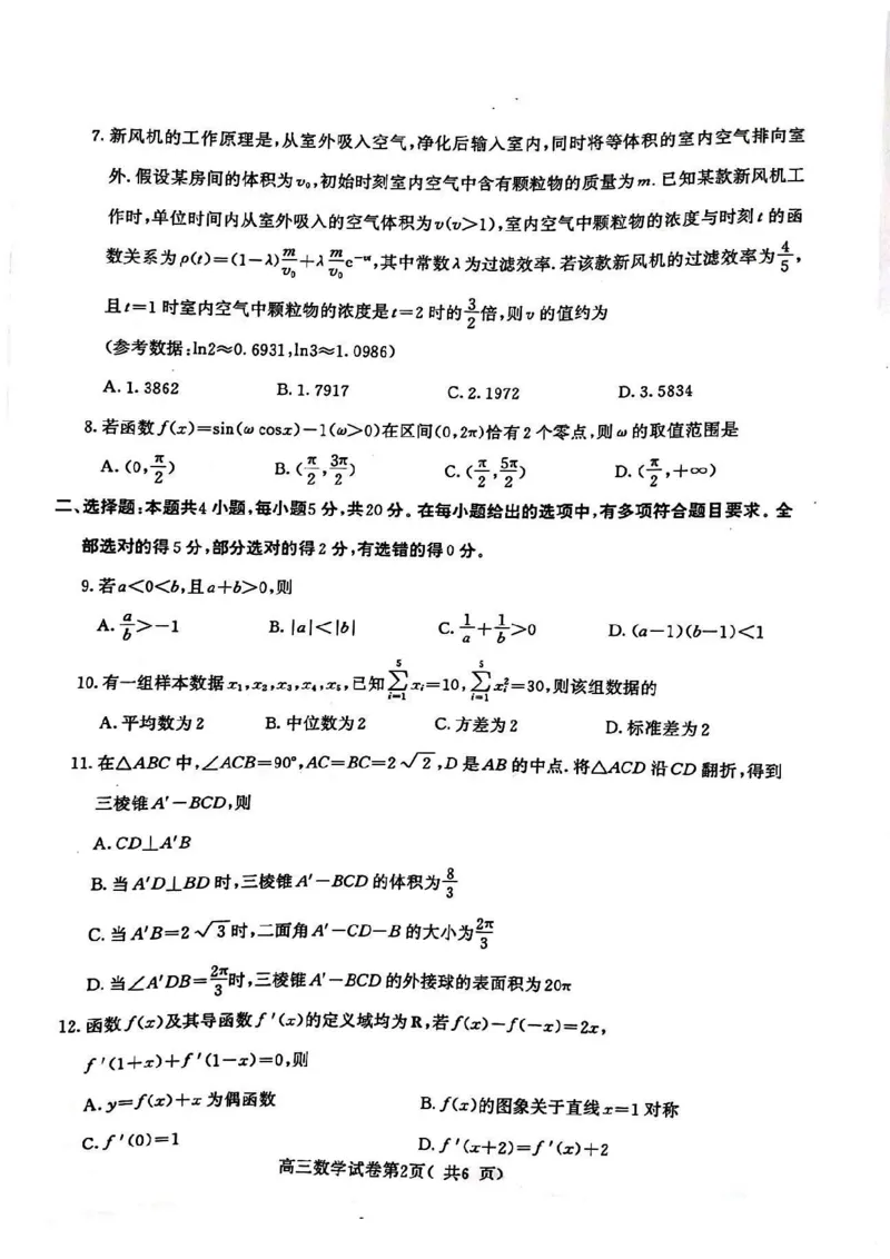南京高三上(学情调研)-数学试题+答案(1)_2023年9月_029月合集_2024届江苏南京市高三年级学情调研