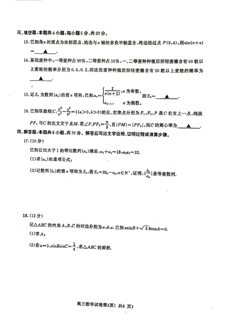 南京高三上(学情调研)-数学试题+答案(1)_2023年9月_029月合集_2024届江苏南京市高三年级学情调研