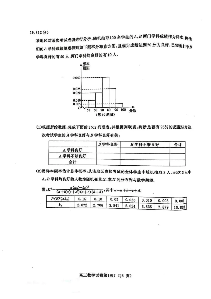 南京高三上(学情调研)-数学试题+答案(1)_2023年9月_029月合集_2024届江苏南京市高三年级学情调研