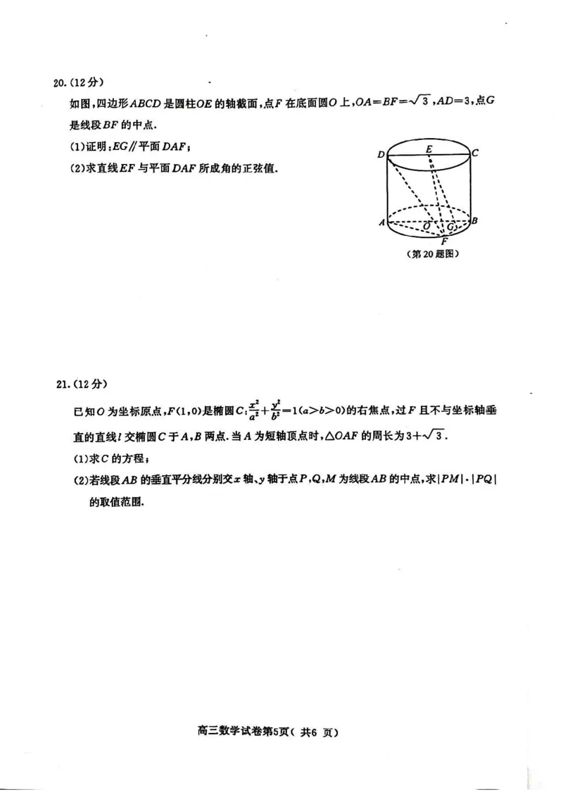 南京高三上(学情调研)-数学试题+答案(1)_2023年9月_029月合集_2024届江苏南京市高三年级学情调研