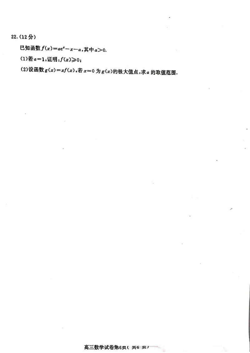 南京高三上(学情调研)-数学试题+答案(1)_2023年9月_029月合集_2024届江苏南京市高三年级学情调研
