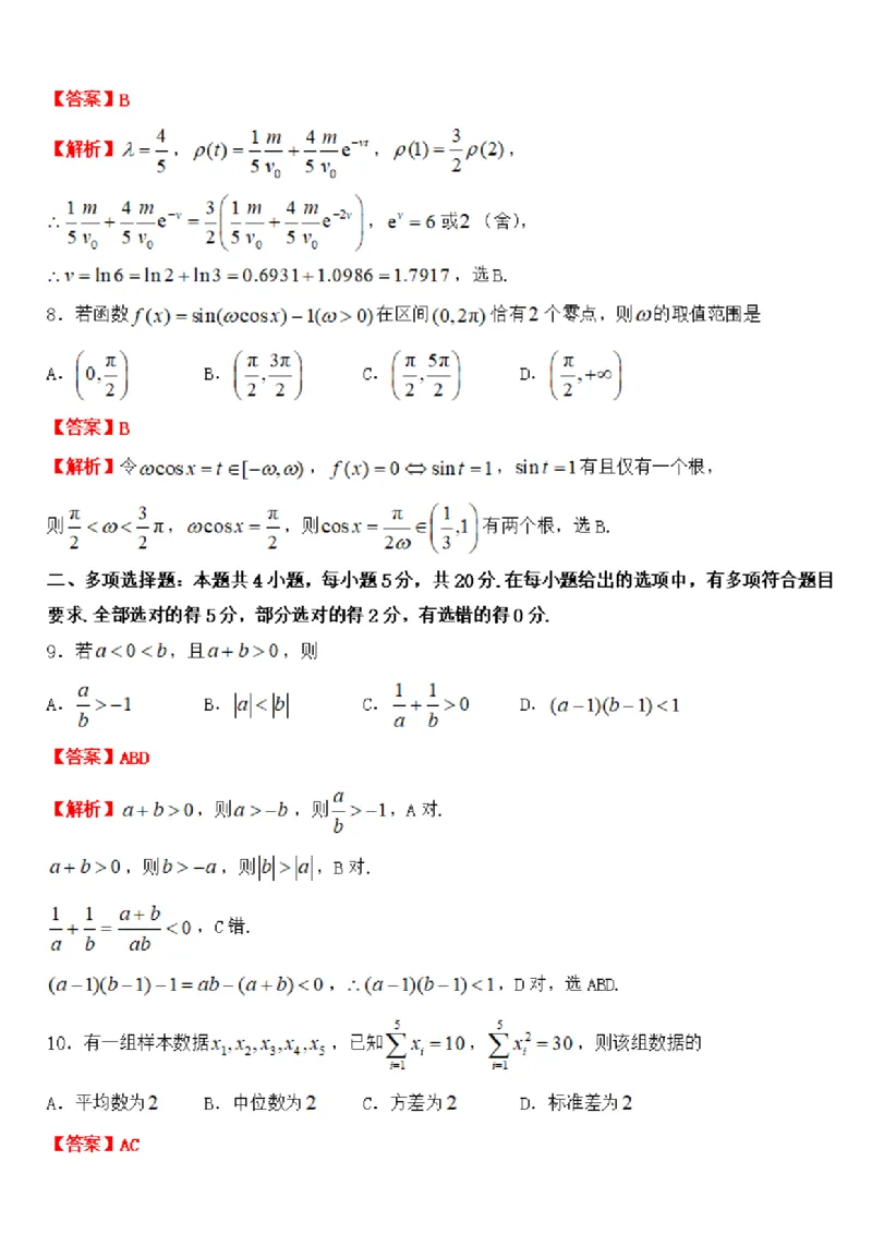 南京高三上(学情调研)-数学试题+答案(1)_2023年9月_029月合集_2024届江苏南京市高三年级学情调研