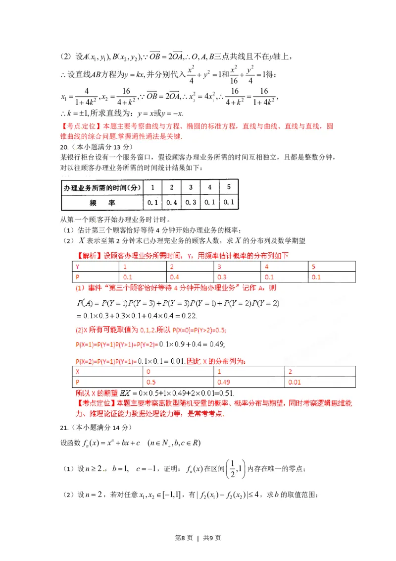 2012年高考数学试卷（理）（陕西）（解析卷）_数学历年高考真题_新&middot;PDF版2008-2025&middot;高考数学真题_数学（按年份分类）2008-2025_2012&middot;高考数学真题