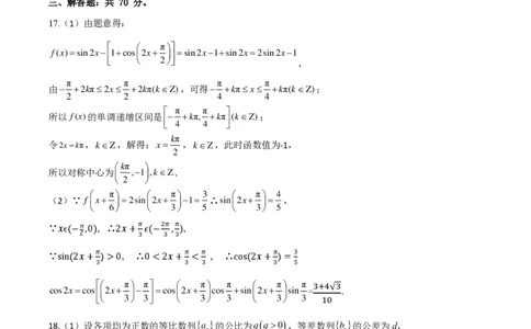 10月月考理科数学答案(1)_2023年10月_0210月合集_2024届四川省绵阳南山中学高三上学期10月月考_四川省绵阳南山中学2024届高三上学期10月月考理科数学