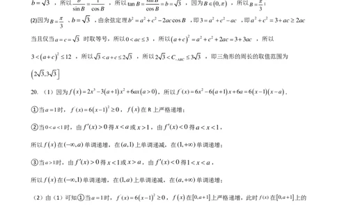 10月月考理科数学答案(1)_2023年10月_0210月合集_2024届四川省绵阳南山中学高三上学期10月月考_四川省绵阳南山中学2024届高三上学期10月月考理科数学