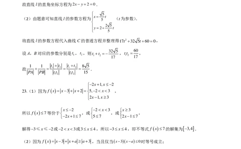 10月月考理科数学答案(1)_2023年10月_0210月合集_2024届四川省绵阳南山中学高三上学期10月月考_四川省绵阳南山中学2024届高三上学期10月月考理科数学