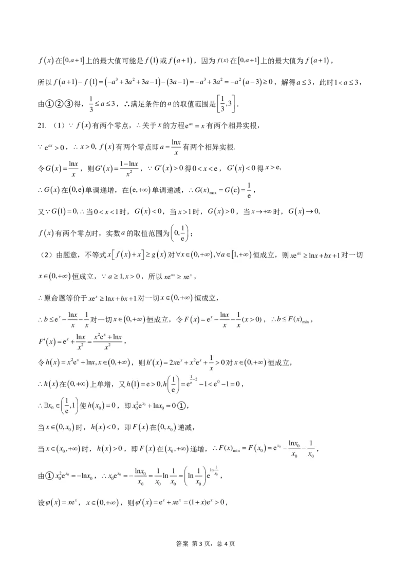 10月月考理科数学答案(1)_2023年10月_0210月合集_2024届四川省绵阳南山中学高三上学期10月月考_四川省绵阳南山中学2024届高三上学期10月月考理科数学