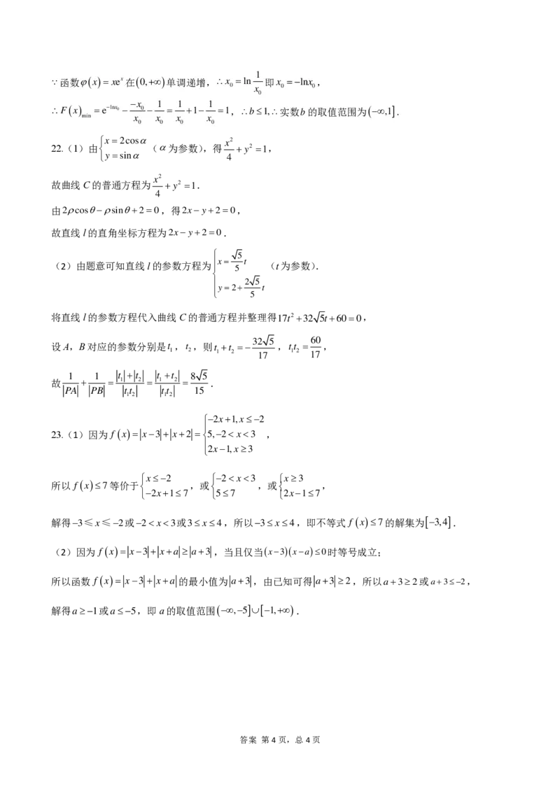 10月月考理科数学答案(1)_2023年10月_0210月合集_2024届四川省绵阳南山中学高三上学期10月月考_四川省绵阳南山中学2024届高三上学期10月月考理科数学