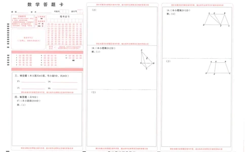 师附中4数学答题卡(1)_2023年10月_0210月合集_2024届云南省云南师范大学附属中学高三上学期高考适应性月考卷（四）