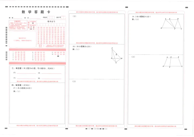 师附中4数学答题卡(1)_2023年10月_0210月合集_2024届云南省云南师范大学附属中学高三上学期高考适应性月考卷（四）