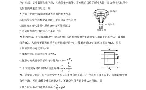 2011年高考物理真题（四川）（解析卷）_物理历年高考真题_新&middot;PDF版2008-2025&middot;高考物理真题_物理（按试卷类型分类）2008-2025_自主命题卷&middot;物理（2008-2025）