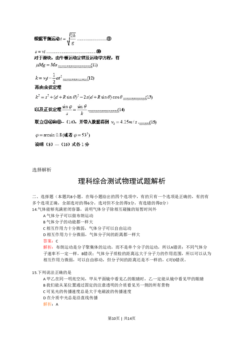 2011年高考物理真题（四川）（解析卷）_物理历年高考真题_新&middot;PDF版2008-2025&middot;高考物理真题_物理（按试卷类型分类）2008-2025_自主命题卷&middot;物理（2008-2025）